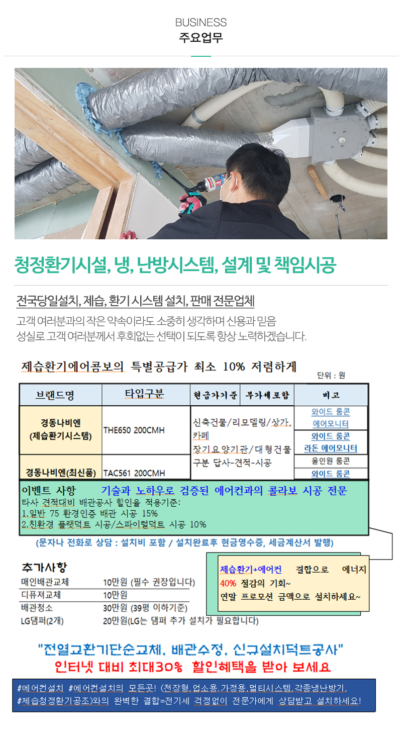 청풍제습환기시스템_내용