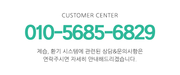 청풍제습환기시스템_메인하단_전화