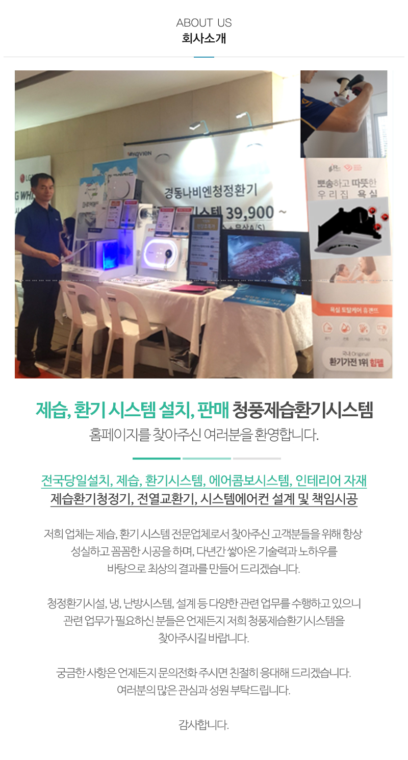 청풍제습환기시스템_내용