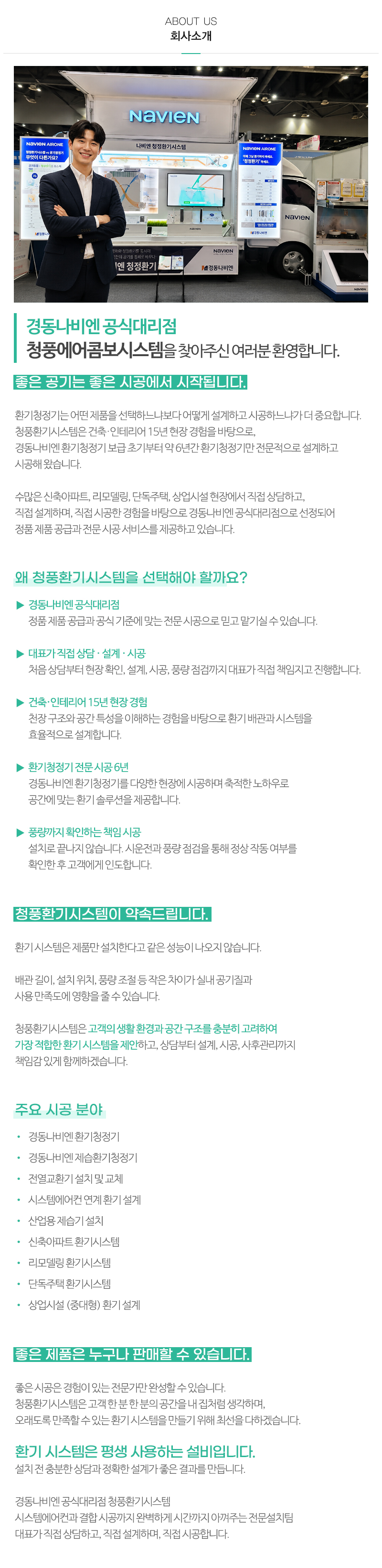 나비엔환기청정시스템_내용