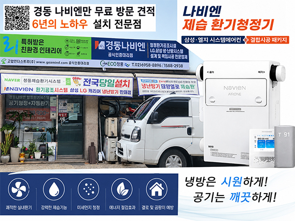 나비엔환기청정시스템_메인소개_이미지